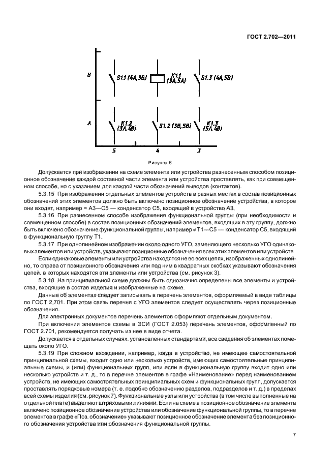 Ескд 2.702 схемы. (ГОСТ 2-702-2011 ЕСКД. Схемы электрические принципиальные ГОСТ 2.702-2011. ГОСТ 2.702-2011 диод. ГОСТ 2.702-2011 ЕСКД правила выполнения электрических схем.
