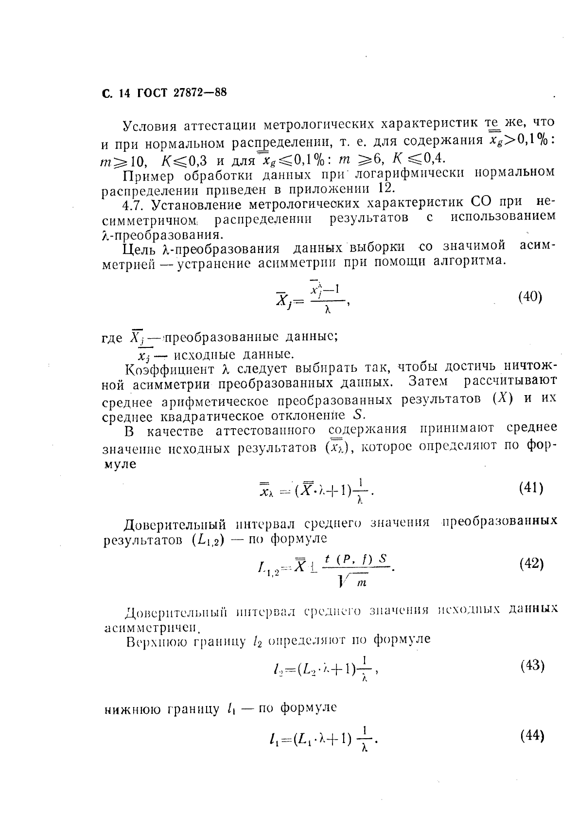 Основные метрологические характеристики стандартных образцов