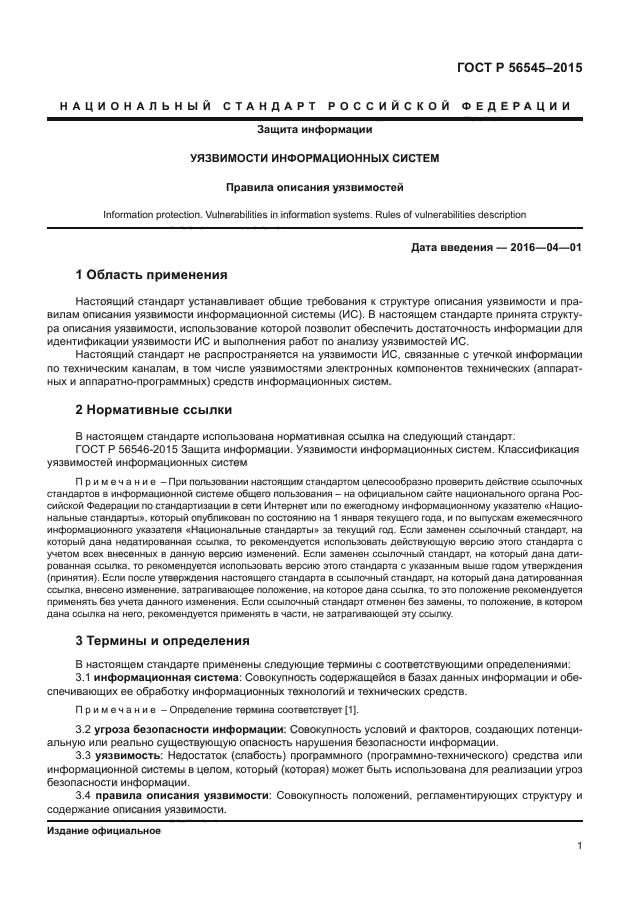 ГОСТ Р 56545 2015 СКАЧАТЬ БЕСПЛАТНО ГОСТ Р 56545 2015 СКАЧАТЬ БЕСПЛАТНО