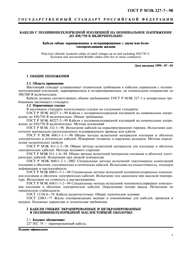 Технические требования к кабелю. Мэк 61192-4-2010. Технические требования к монтажу. Бандаж экрана кабеля. Технические требования к кабелю.