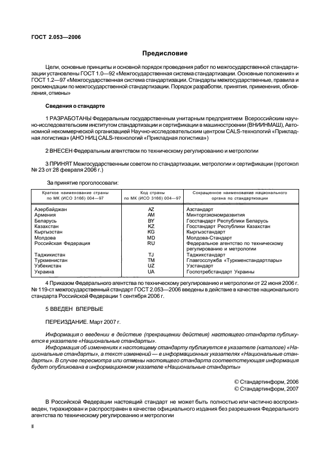 Межгосударственные госты. Положение ГОСТ. ГОСТ стандарт. Сведения о стандарте ГОСТ. ГОСТ СТО.