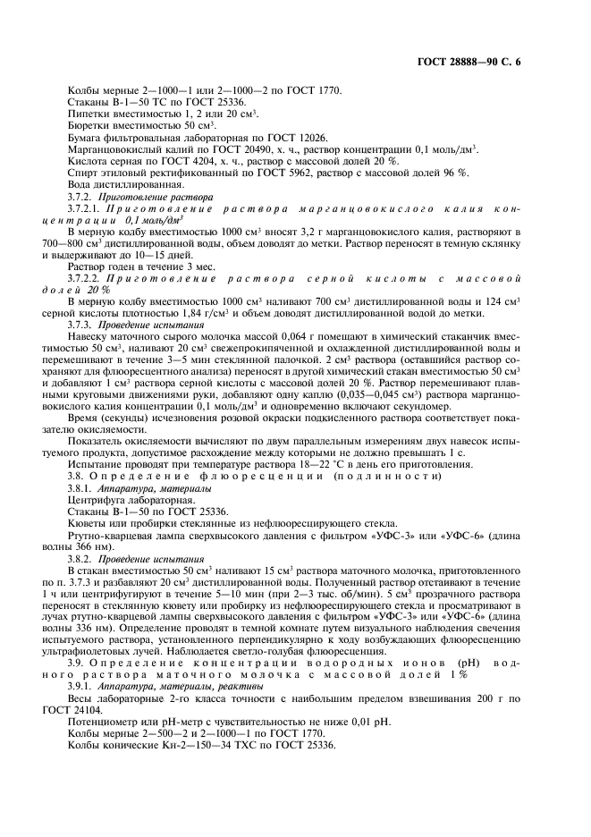 Доводят объем раствора до метки