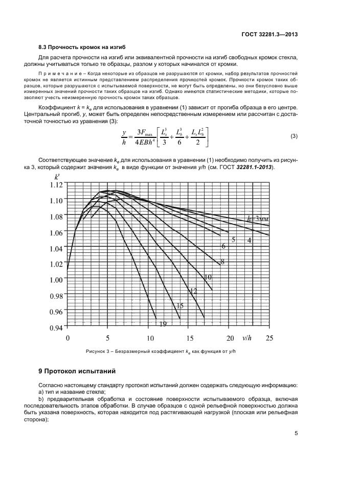 Эквивалент прочности. Прочность стекла. Предел прочности стекла. Расчет стекла на прочность. Определение прочности на изгиб.