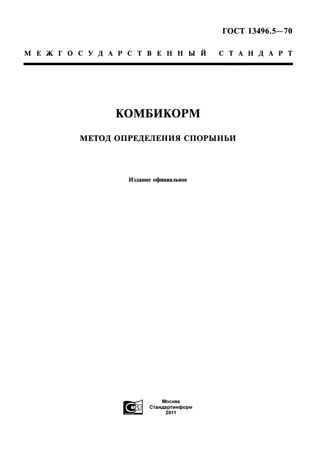 Методика определения