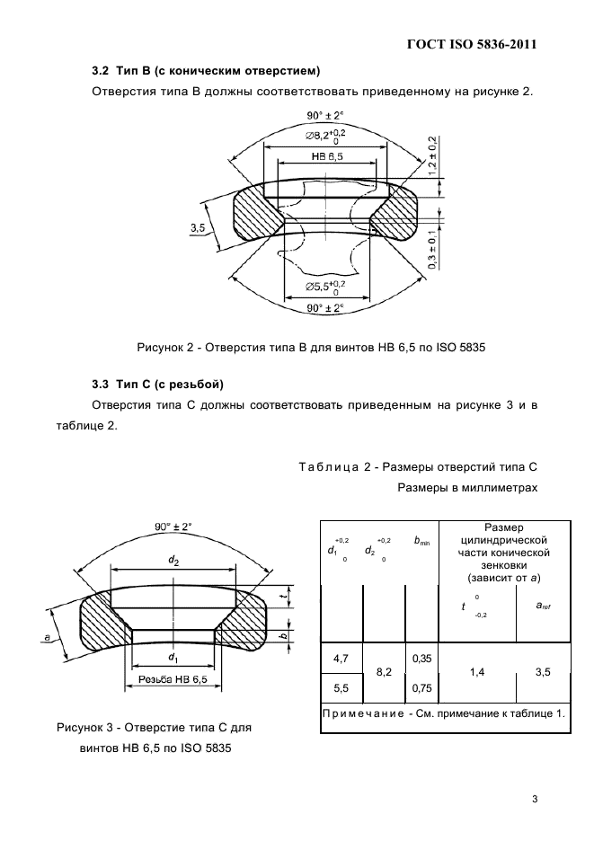 Резец расточной для сквозных отверстий 25х16х200 вк8 (тип1 исп2) **. Резец резьбовой для внутренней резьбы гост 18885-73. Отверстие тип 1. Призонный болт схема крепления. Отверстие тип 1.