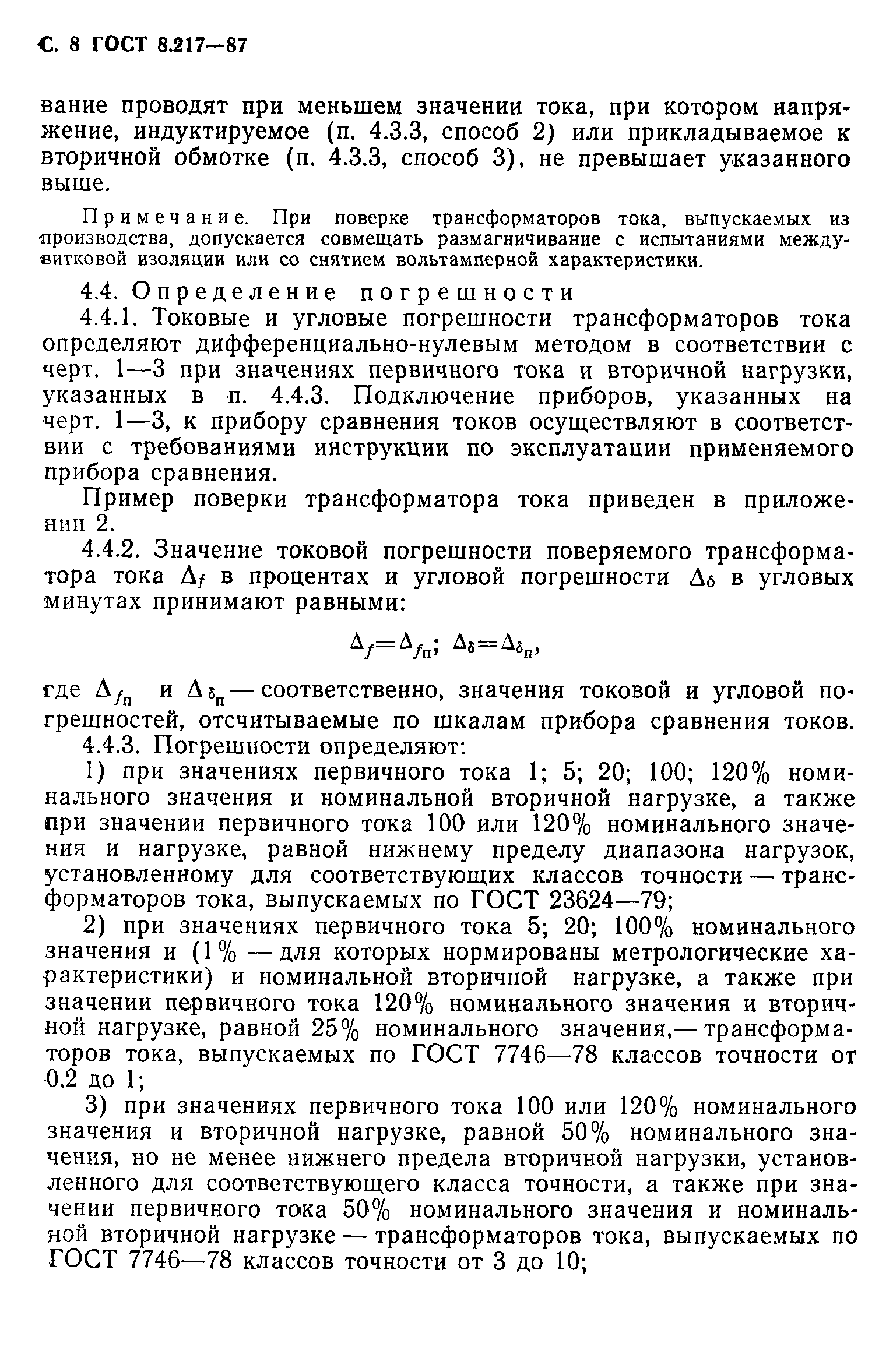 поверка трансформатора тока на месте установки