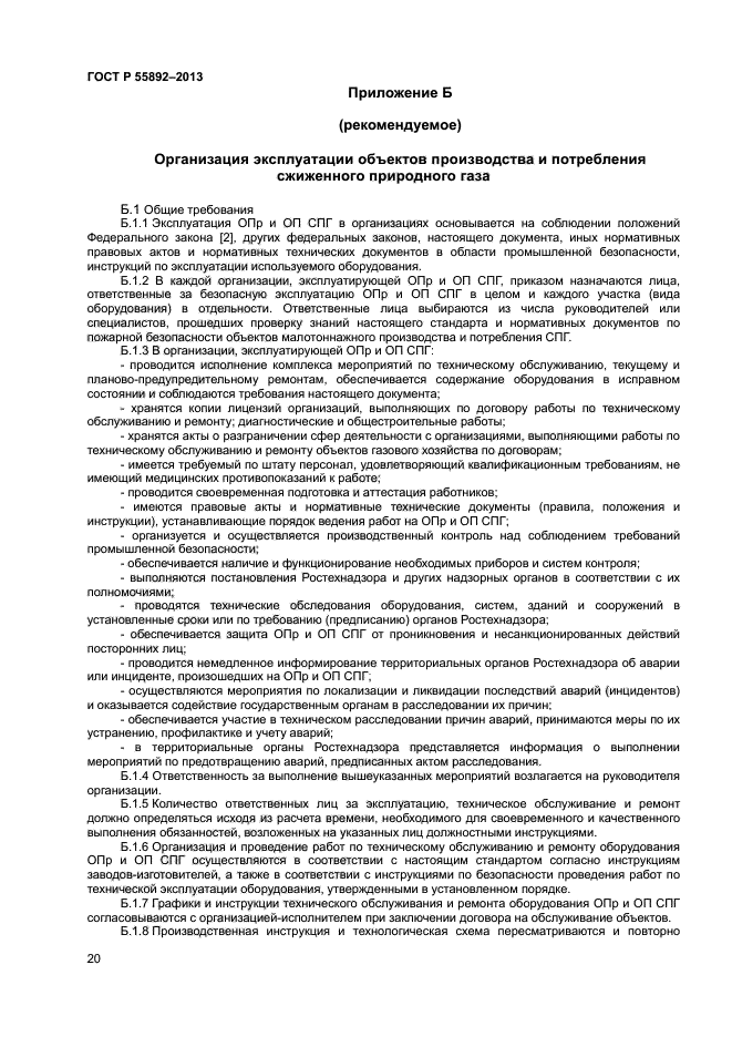 Производственная инструкция для обслуживающего персонала. Типовые производственные инструкции. Типовые производственные инструкции Ростехнадзора. Перечень производственных инструкций в газовом хозяйстве