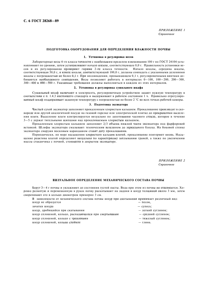 Методы определения механического состава почв. Методика определения влажности почвы.