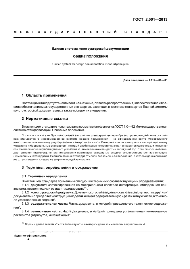 Госты применение. Общие положения ЕСКД. Сокращения в конструкторской документации. ГОСТ это определение. Сокращения в конструкторской документации ГОСТ.