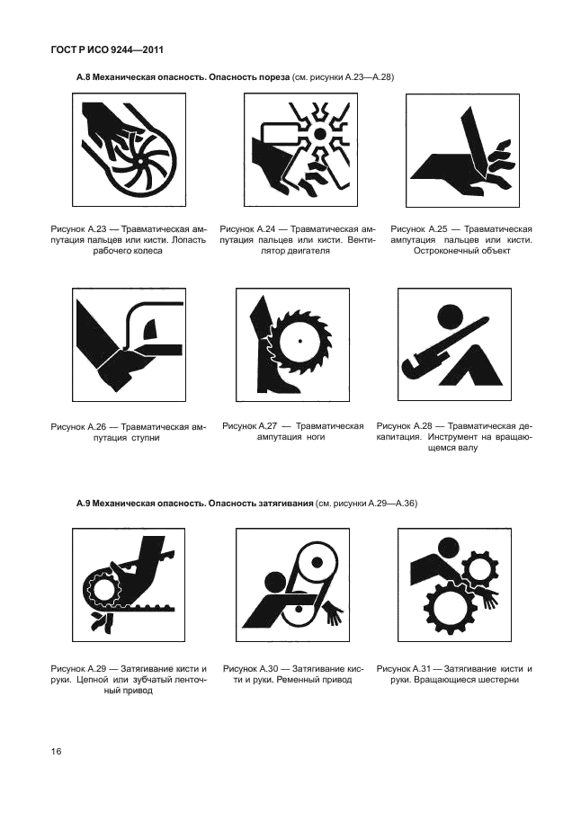 Р исо 2011