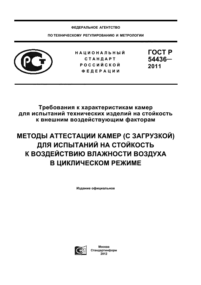 Методы испытания технических характеристик