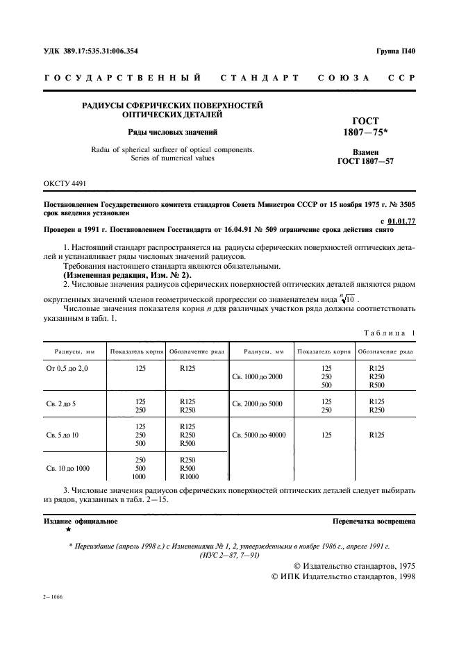 Радиус 75