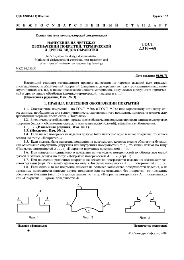 Обозначение термической обработки на чертеже