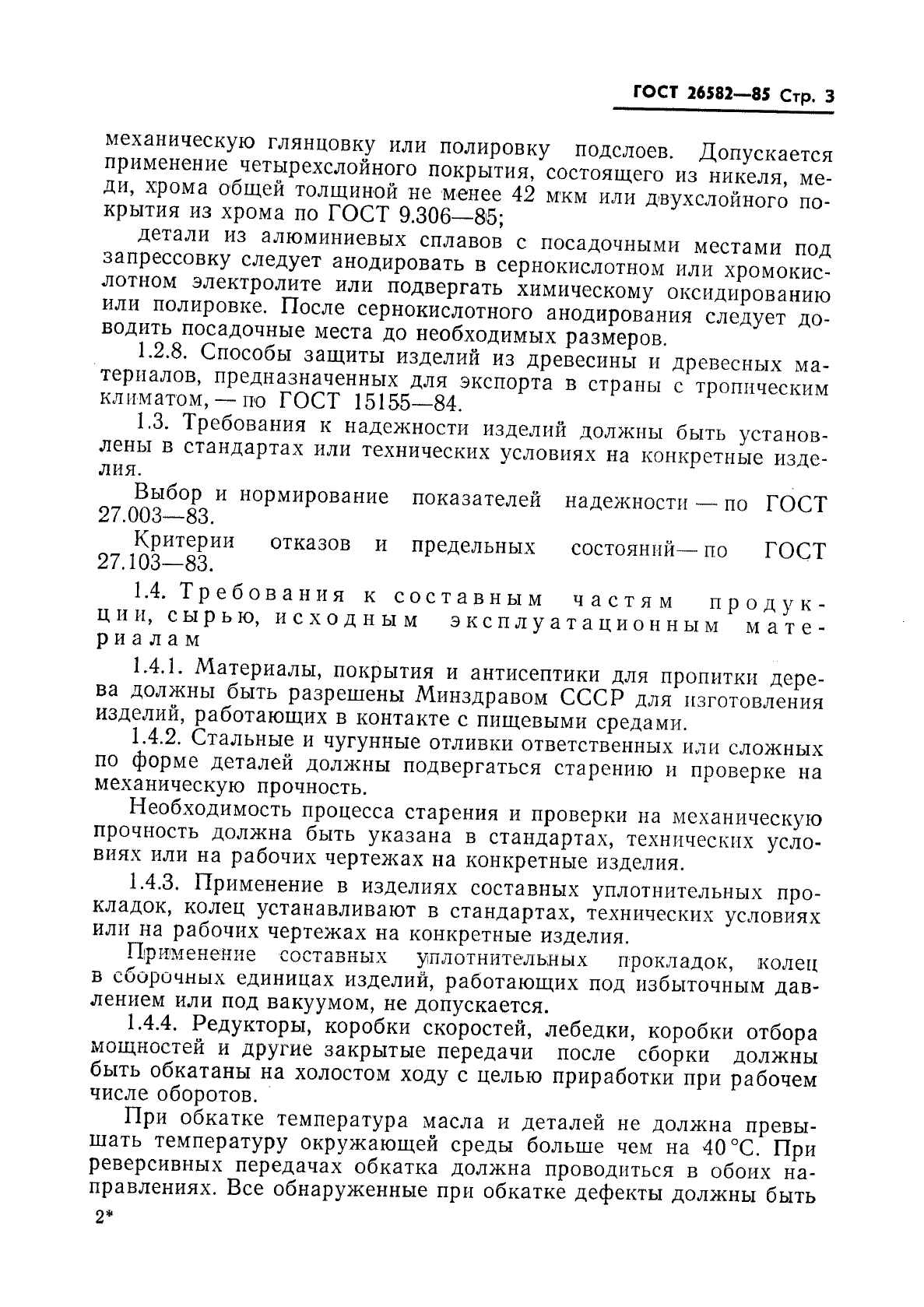 Технические условия машины и оборудование
