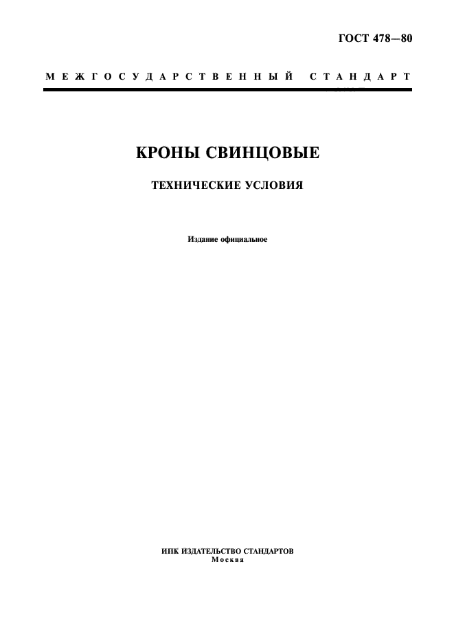 Технические условия. ГОСТ 572-60 крупа пшено шлифованное. ГОСТ 546-2001 катоды медные технические условия. Рукоятка ГОСТ 8923-69. ГОСТ 572-2016 крупа пшено шлифованное.