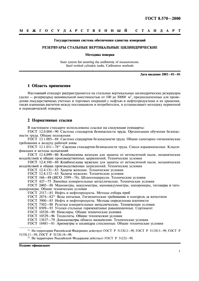 Рв 8.570 98. Рв 8.570 98