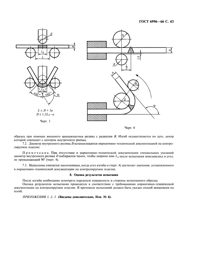 Методы определения механических свойств сварного соединения