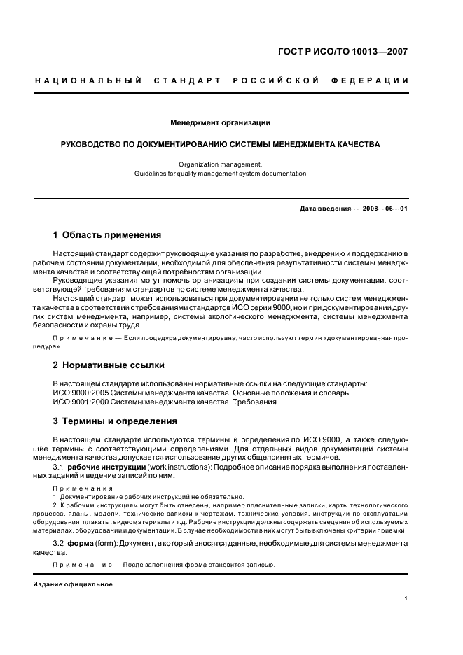 Правила использования стандартных образцов в руководстве по качеству