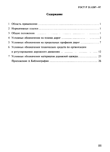"ГОСТ 21.701-2013. Межгосударственный стандарт. Система проектной документации д