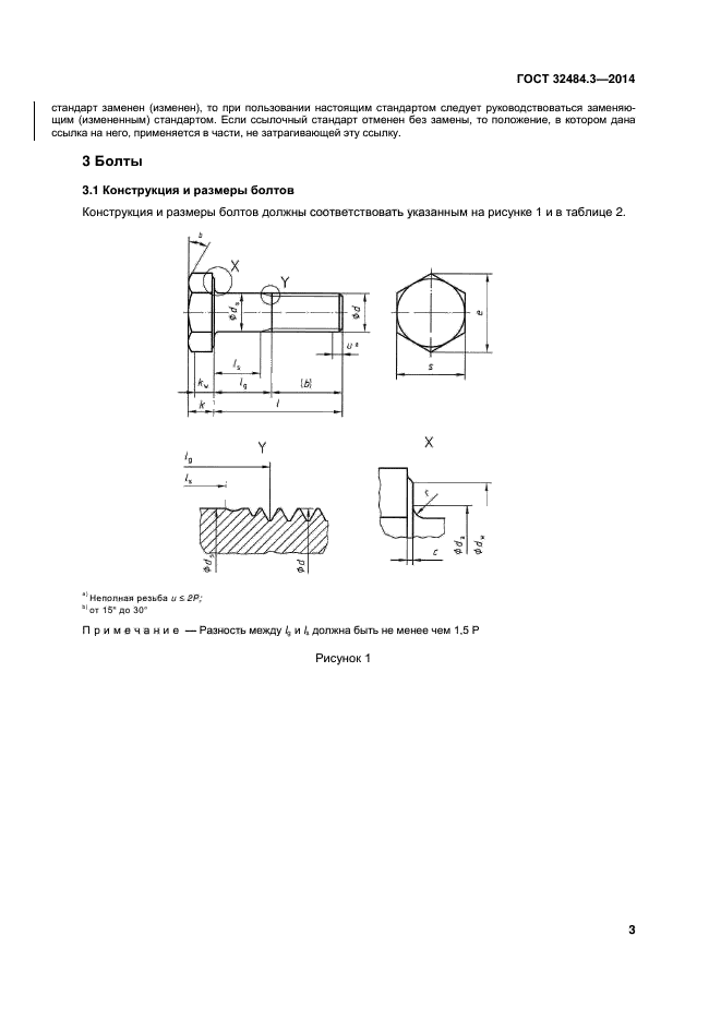 32484.3. Болтокомплект 32484.