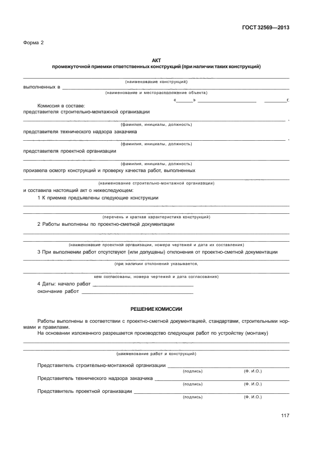 Акт приемки ответственных работ. Акт приемки ответственных работ