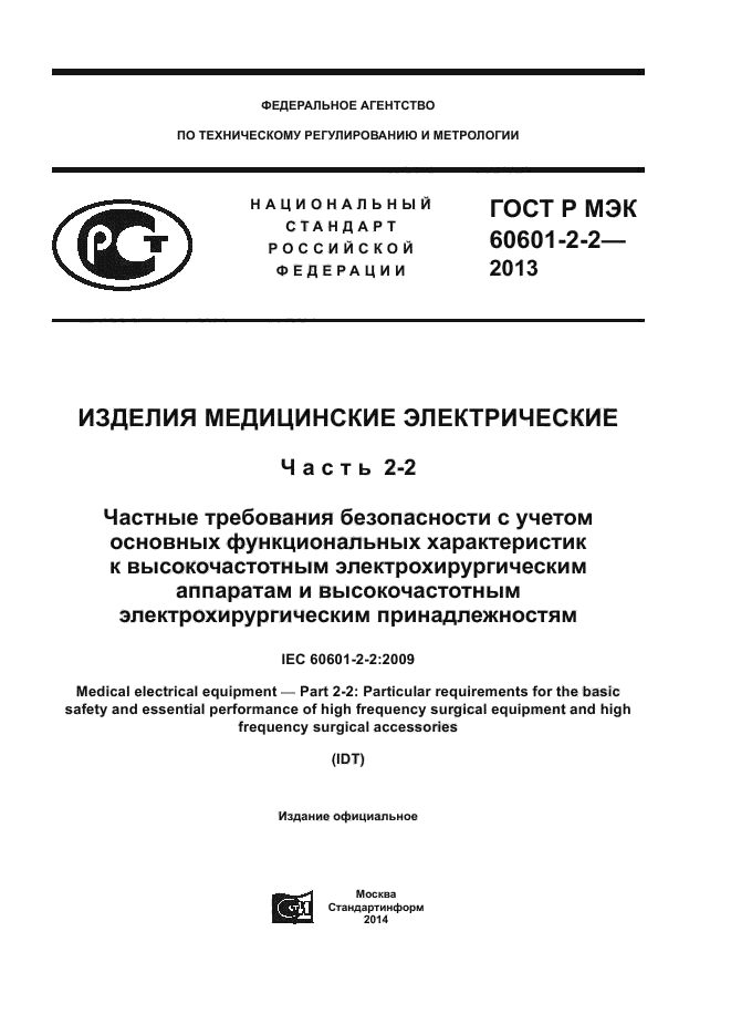 Iec 60601 1 2. Iec 60601-1.