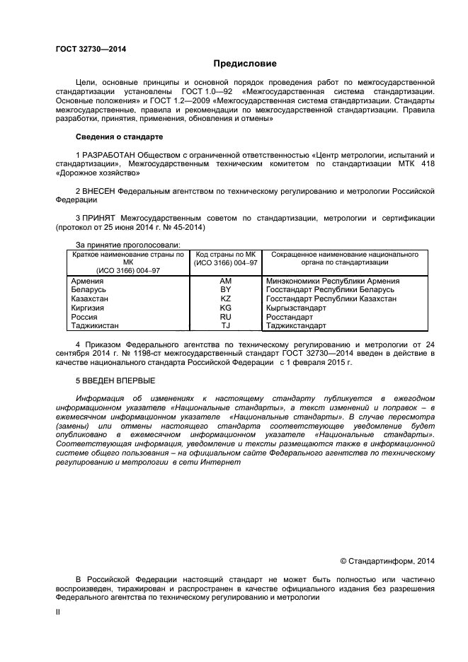 Гост дороги автомобильные общего