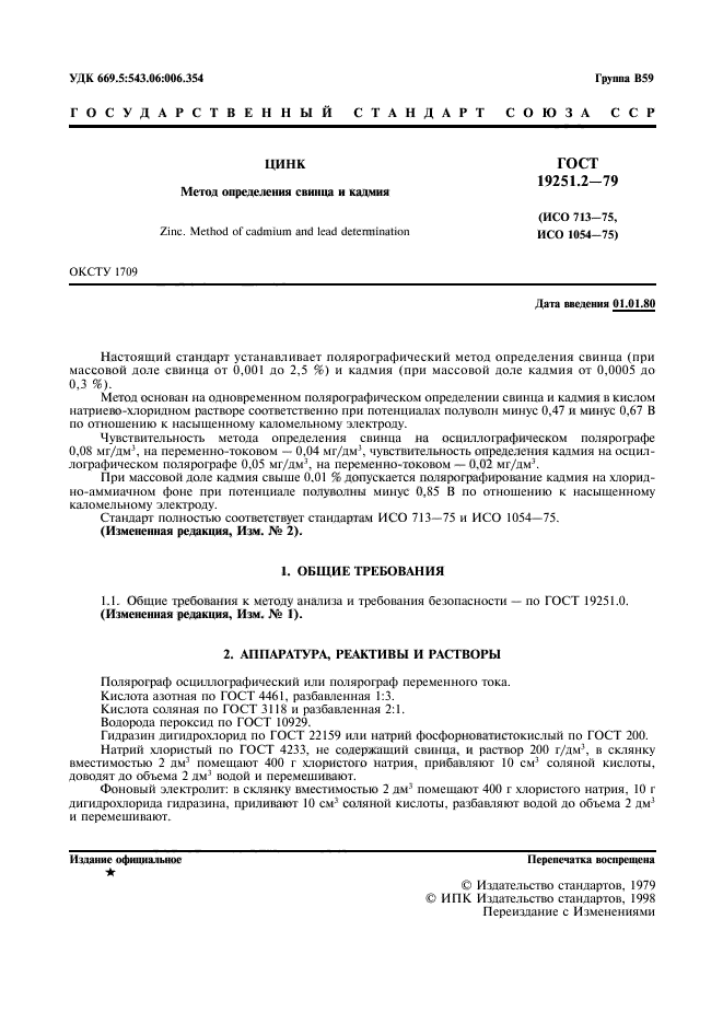 Цинк методы определения