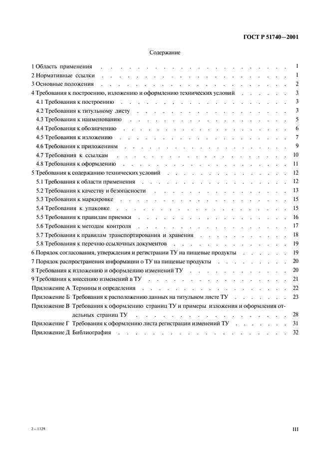 Стандарт требование к разработке и оформлению. Стандарт требование к разработке и оформлению