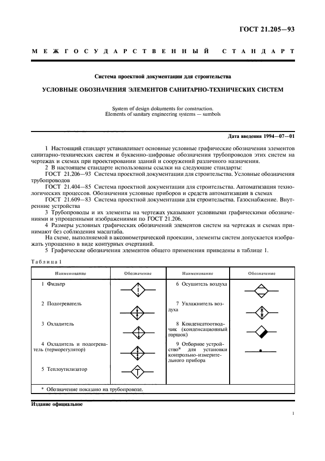 Условные технические