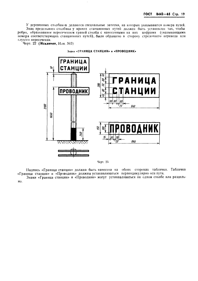 Знак граница подъездного пути необщего пользования фото