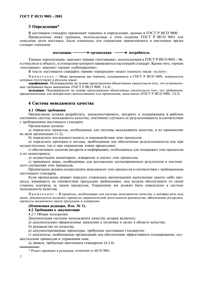 Стандарт iso 9001 устанавливает требования к. Исо 9001 что это такое для чайников.