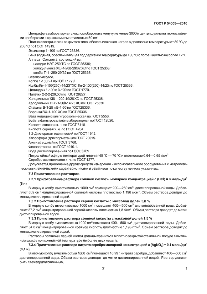 методы определения жира. жир молока гост. методы определения жира в молоке. определение массовой доли жира. рефрактометрический метод определения массовой доли жира.