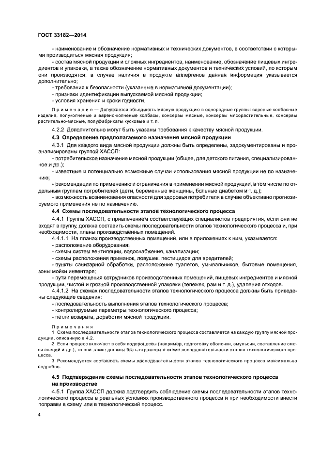 Мясная промышленность госты. ХАССП В мясном производстве. Виды продукции стандарты на продукцию мясо. Мясная промышленность обозначение. Структура контроля качества на предприятиях мясной промышленности..