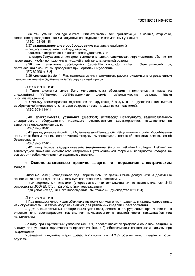Плакат оказание первой помощи. Основные причины поражения электрическим током. Основополагающее правило защиты от поражения электрическим током. Поражение человека электрическим током. Основополагающее правило защиты от поражения электрическим током.
