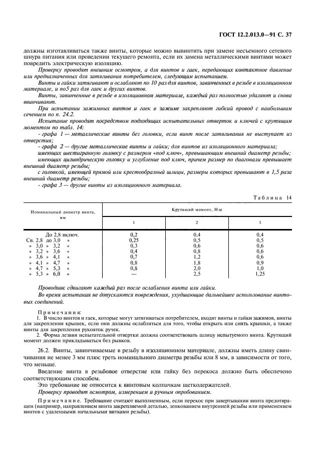 12.2 003 91 ссбт. ГОСТ 12.2.003-91. ГОСТ 12.0.004-2015 статус.