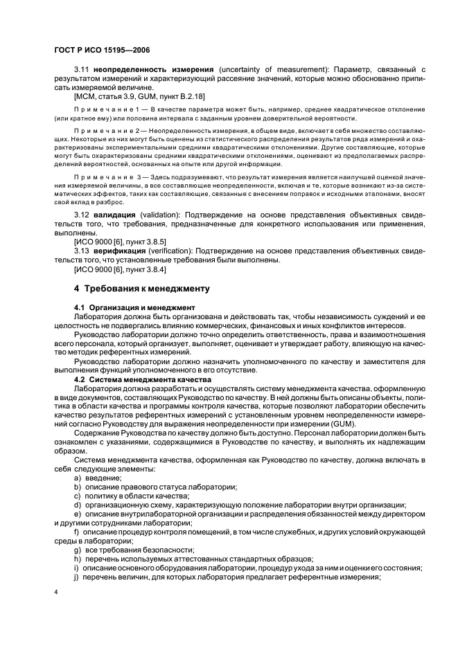 Требования к лабораториям. Требования к лаборатории. Контроль условий окружающей среды в лаборатории. Параметры окружающей среды в лаборатории. Экологические требования к лабораториям.