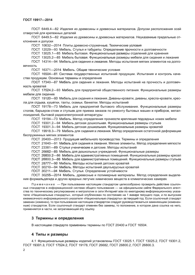 Гост по ремонту мебели