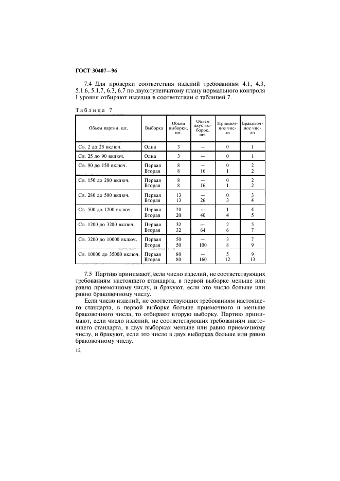 Основные разделы госта