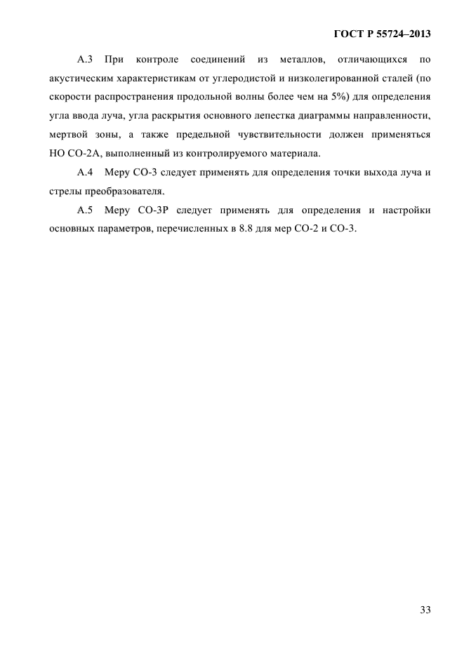55724 2013 контроль неразрушающий. 55724 2013 контроль неразрушающий