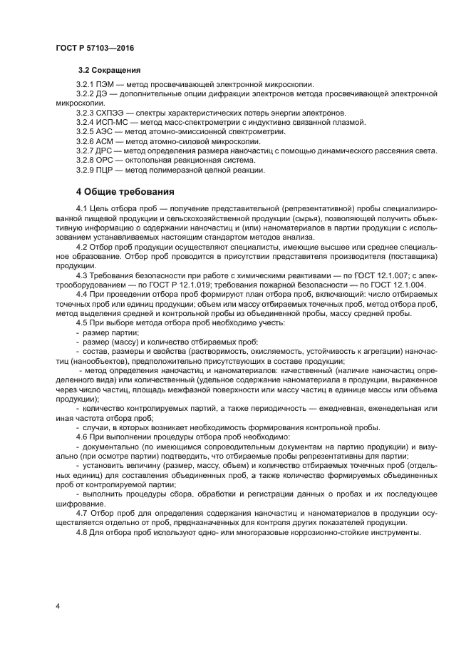 Методы отбора проб пищевых продуктов. Отбор проб пищевых продуктов. Отбор проб сельскохозяйственной продукции. Нормы отбора проб пищевых продуктов для лабораторных исследований. Фотография по отбору проб сырья продукции питания.