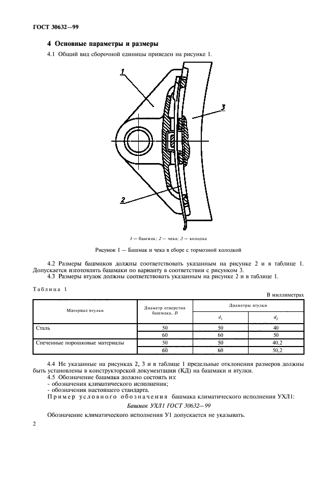 Чека тормозной колодки чертеж