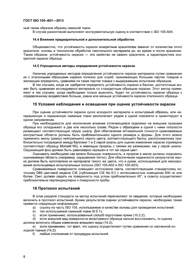 Стойкость определение для сочинения. Определение устойчивости окраски пряжи. Методика определения устойчивости окраски ткани кратко. Стойкость это определение. Определение устойчивости окраски ткани кратко.