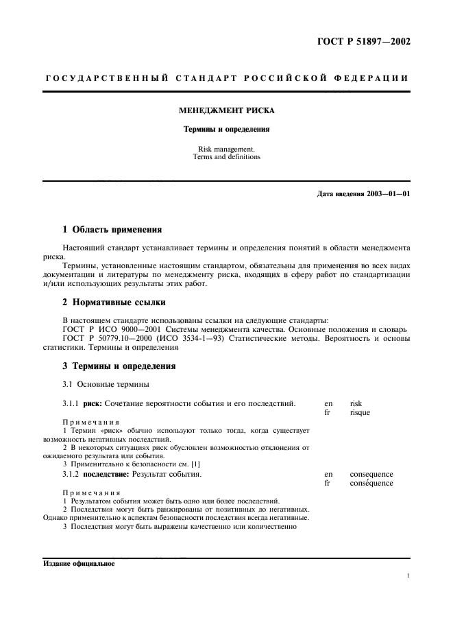 Понятие о госте