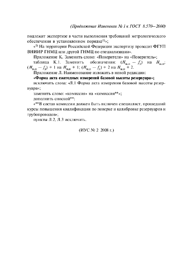 Рв 8.570 98