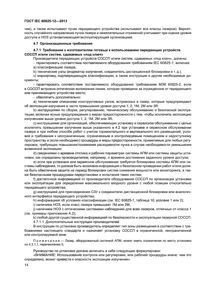 Требования к изготовителям оборудования