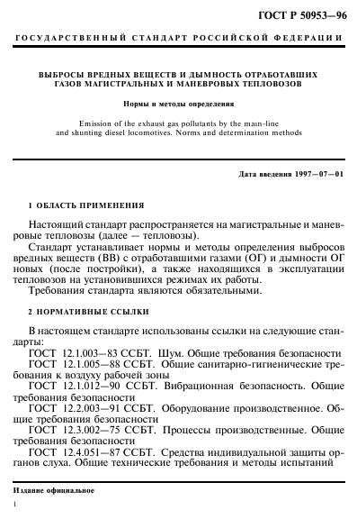 Нормы и методы измерения выбросов вредных веществ в отработавших газах автомобильных двигателей