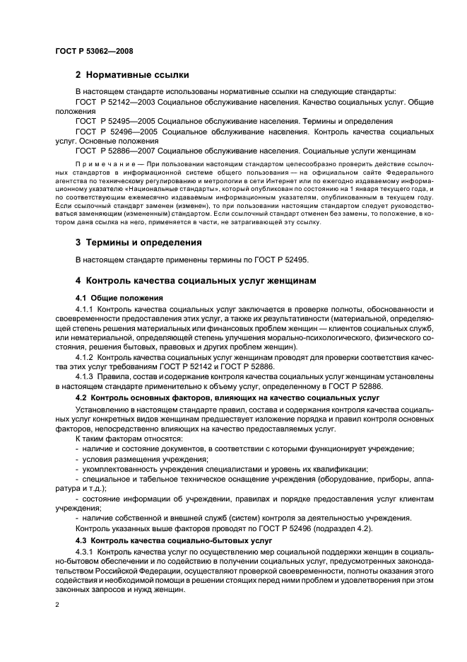 Контроль качества социальных услуг. Контроль населения.