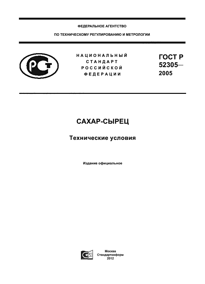 Спецификация на сахар песок образец