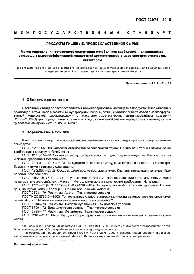 Гост 7269 15 мясо методы отбора образцов и органолептические методы определения свежести